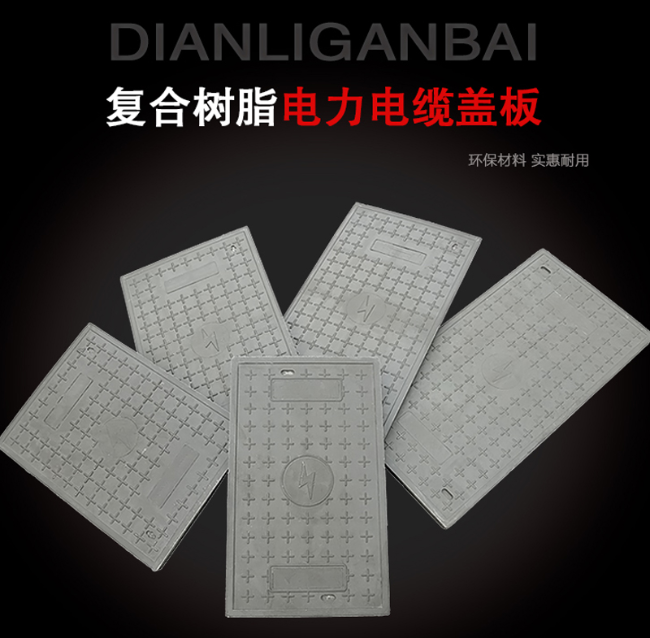 沙县树脂复合电力盖板展示